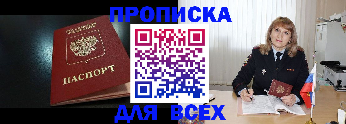 прописка в Губахе